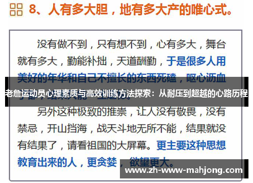 老詹运动员心理素质与高效训练方法探索：从耐压到超越的心路历程