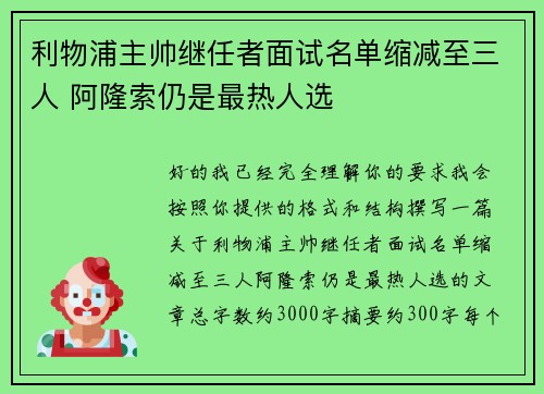 利物浦主帅继任者面试名单缩减至三人 阿隆索仍是最热人选 利物浦主帅继任者面试名单缩减至三人 阿隆索仍是最热人选