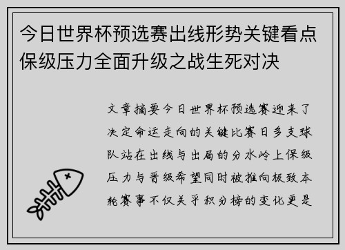 今日世界杯预选赛出线形势关键看点保级压力全面升级之战生死对决